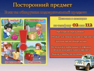 Порядок действий при обнаружении подозрительных предметов